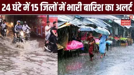 Bhopal Monsoon Alert : 24 घंटे में 15 जिलों में भारी बारिश का अलर्ट | IMD | Weather Alert | Top News