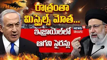 Sirens sound, missiles seen flying overnight across skies in Israel and West Bank | News18 Telugu