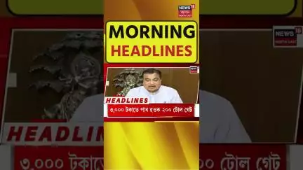 Morning Headlines | ONGCৰ ৪৫ লাখ টকীয়া ভুৱা বিলক লৈ CBIৰ গোচৰ ৰুজু। ONGC Fake Bill | 19-6-2025 |