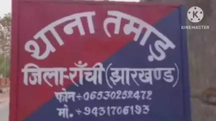 तमाड़ 1: मुरपा ऊपरटोली में घर की दीवार गिरने से 6 वर्षीय बच्ची की मौत