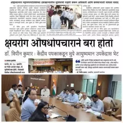 क्षयरोग औषध उपचाराने बरा होतो डॉक्टर विपिन कुमार उपसचिव प्रधानमंत्री कार्यालय नवी दिल्ली.