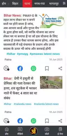 PMAY-G के तहत लाभ लेकर घर न बनने वाले पर होने वाला है जांच #pmawas #pmayg #bihar #pmoindia #sitamarhicity