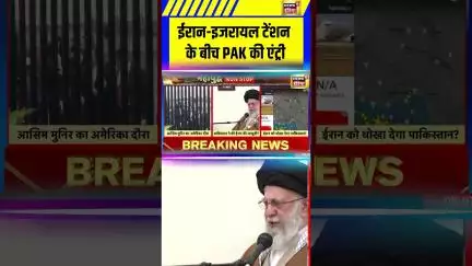 Iran Israel टेंशन के बीच Pakistan की एंट्री | Operation Sindhu | Iran Israel War | #Shorts