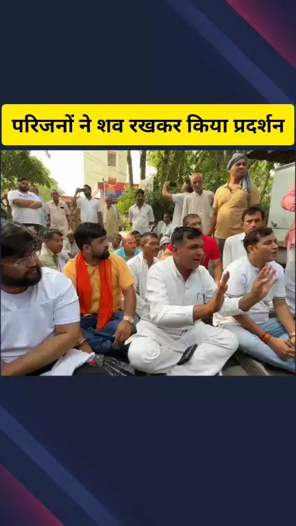 गाज़ियाबाद: मुरादनगर इलाके में युवक की गोली मारकर हत्या का मामला, परिजनों ने शव रखकर किया प्रदर्शन