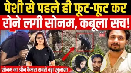 Raja Raghuvanshi Murder Case: सोनम राज के अलावा इस शख्स से आधी रात करती थी गुटुरगू | Indore Couple
