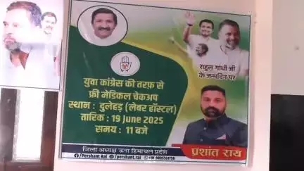 ऊना: युवा कांग्रेस ने मनाया राहुल गांधी का जन्मदिन, दुलैहड़ में आयोजित किया नि:शुल्क मेडिकल चेकअप कैंप
