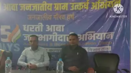 घाघरा: चुंदरी पंचायत सचिवालय में जनजातीय उत्कर्ष अभियान के तहत कार्यक्रम का आयोजन