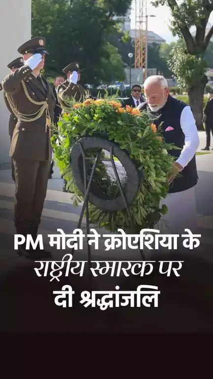 PM मोदी ने क्रोएशिया के राष्ट्रीय स्मारक पर दी श्रद्धांजलि