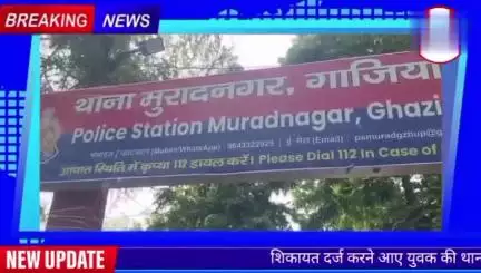 Muradnagar thane ke gate ke samne yuvak ka  Goli Marne Ka mamla samne aaya#muradnagar #ghaziabad