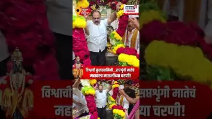 Ashadhi Ekadashi Wari 2025 | सप्तशृंगी मातेचं महावस्त्र आळंदीत दाखल – अखंड परंपरेचा पावन क्षण! N18S