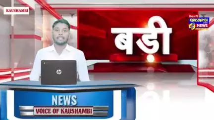 मां ने जहर खाया,बेटी को भी खिलाया #kaushambinewsमां ने जहर खाया,बेटी को भी खिलाया #kaushambinews@