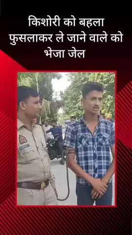 सरधना: गांव नाहली से किशोरी को बहला-फुसलाकर ले जाने वाले आरोपी को पुलिस ने उसके घर से किया गिरफ्तार, भेजा जेल
