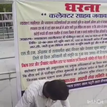 ऊंचाहार: ऊंचाहार तहसील में अवैध कब्जेदार के खिलाफ कार्रवाई को लेकर धरने पर बैठा युवक