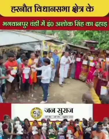 जनसू राज 🙏 हरनौत  विधानसभा क्षेत्र के इंजीनियर अशोक कुमार सिंह 🙏 का दहाड़