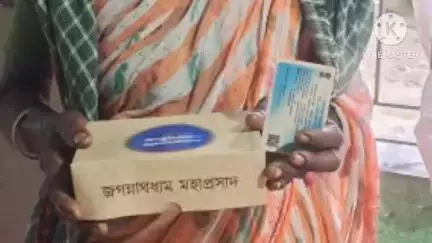 মগরাহাট ১: মগরাহাট 1 নং PS-র পক্ষ থেকে দুয়ারে রেশন প্রকল্পের মাধ্যমে ব্লকের বাসিন্দাদের দিঘার জগন্নাথ মন্দিরের প্রসাদ বিতরণ