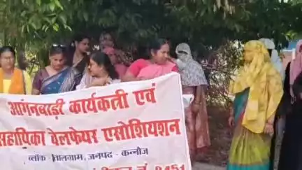 कन्नौज: अपनी मांगों को लेकर आंगनवाड़ी कार्यकत्रियों ने कलेक्ट्रेट में किया विरोध प्रदर्शन