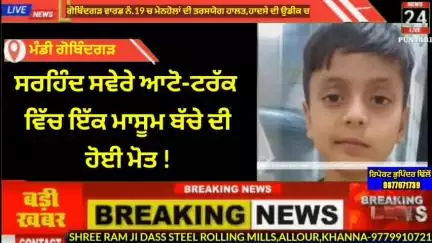 ਅਮਲੋਹ: 19 ਜੂਨ 2025 ਬਰੇਕਿੰਗ ਨਿਊਜ਼