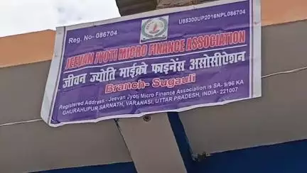 सुगौली: जीवन ज्योति माइक्रो फाइनेंस कंपनी ने लोन और सामान देने के नाम पर दर्जनों महिलाओं से लाखों की ठगी की, फरार हुआ