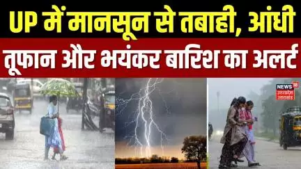 Heavy Rainfall In UP: यूपी में भारी बारिश का सितम,लखनऊ में भयंकर अलर्ट |Weather | Red Alert | IMD