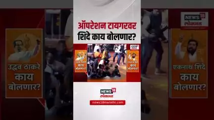 Shinde Vs Thackeray ।  वर्धापन मेळाव्यात एकनाथ शिंदे काय बोलणार?