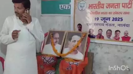 एकंगरसराय: एकंगरसराय भाजपा कार्यालय में प्रधानमंत्री नरेंद्र मोदी के 11 साल पूरे होने पर संकल्प सभा का आयोजन