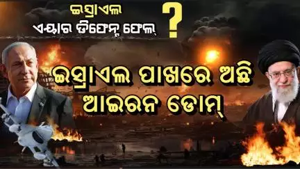 ଭୟଙ୍କର ହେଉଛି ଇସ୍ରାଏଲ-ଇରାନ ଯୁଦ୍ଧ |Iran Strikes On Israel Again |Israel Iran War Update |Odia News