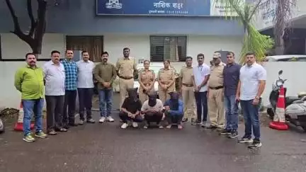नाशिक: व्यापारला चाकूचा धाक दाखवून जबरदस्तीने अपहरण करून खंडणी मागणाऱ्या तिघांना ठाणे व इगतपुरी येथून पोलिसांनी केली अटक
