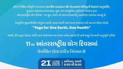 અંજાર: નગર પાલિકા અને અંજાર તાલુકા વહીવટી તંત્ર દ્રારા વિશ્વ યોગ દિવસ નિમિતે અંજાર આહિર બોર્ડિંગ મધ્યે આયોજન
