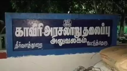 பாபநாசம்: இரவு நேரத்தையும் பொருட்படுத்தாமல் காவிரி அரசலாறு தலைப்பில் தண்ணீரை வரவேற்ற பொது மக்கள்