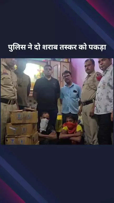 सिविल लाइन्स: सेंट्रल दिल्ली एंटी नारकोटिक्स टीम ने दो शराब तस्करों को किया गिरफ्तार