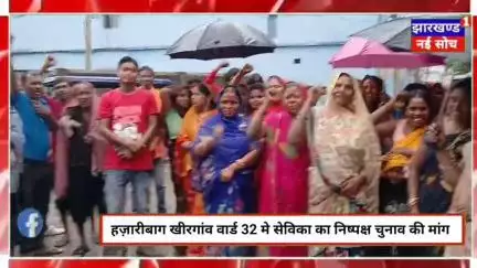 आंगनबाड़ी सेविका के चयन पर ग्रामीणों में आक्रोश