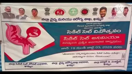 మధిర: దెందుకూరు లో సికిల్ సెల్ అనిమియా పై అవగాహన