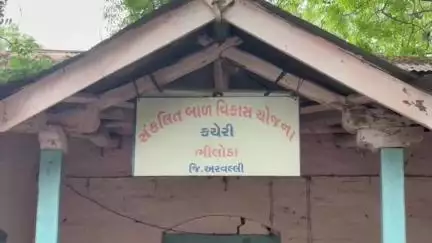 ભિલોડા: ભિલોડા સંકલિત બાળ વિકાસ કચેરી જર્જરિત અને મૃતપાય હાલતમાં સ્થાનિક અગ્રણીઓએ નવી કચેરી બનાવવા કરી માંગ. #Jansamasya