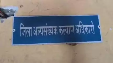 सीतापुर: जनपद में छात्रवृत्ति योजना के नाम पर हुआ बड़ा घोटाला, जिलाधिकारी के आदेश पर दर्ज हुआ मुकदमा