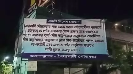 শ্রীরামপুর-উত্তরপাড়া: বৈদ্যবাটি পৌর এলাকায় পৌর অনুমতি ছাড়া সাব-মার্সেবেল পাম্প বসালে শাস্তি মূলক পদক্ষেপ #jansamasya