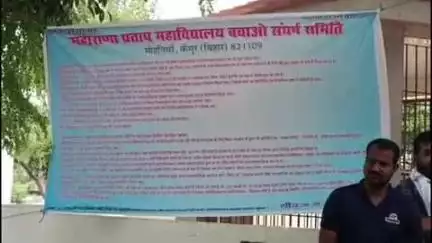 मोहनिया: एमपी कॉलेज मोहनिया के प्रांगण में ग्रामीणों ने बैठक की, कहा- वित्तीय अनियमितता की हो जांच