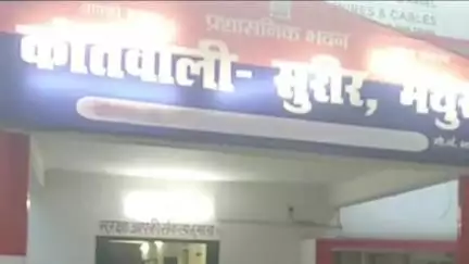 मांट: सुरीर कला में भट्टे से गायब हुई युवती ने थाने पहुंचकर भाई के साथ की शिकायत