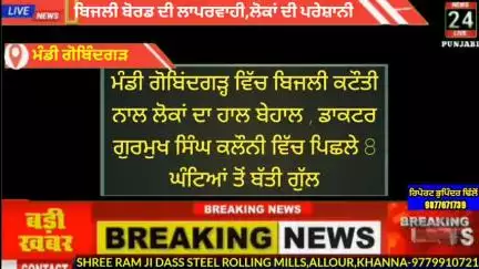 ਅਮਲੋਹ: FATEHGARH SSHIB BREAKING NEWS