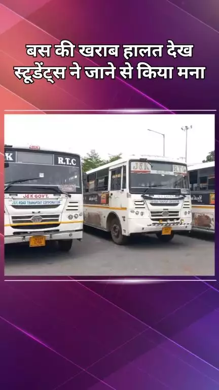 द्वारका: ईरान से लौटे कश्मीरी मेडिकल छात्र IGI पर फंसे, राज्य सरकार की बसों में सीट खराब!