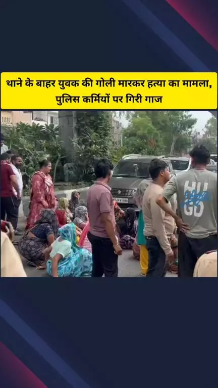 गाज़ियाबाद: मुरादनगर थाने के बाहर युवक की गोली मारकर हत्या का मामला, पुलिस कर्मियों के खिलाफ हुई कार्रवाई