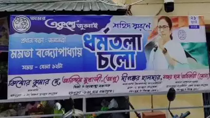 বারাসাত ১: একুশে জুলাই এর প্রস্তুতিতে, তৃনমূলের পক্ষ থেকে দত্তপুকুরে লাগানো হলো একাধিক ব্যানার