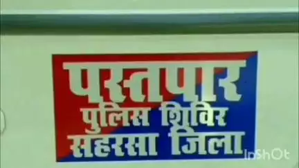 पतरघट: पस्तपार थाना पुलिस द्वारा NBW वारंटी गिरफ्तार