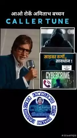 #news आओ रोकें अमिताभ बच्चन 🇨‌🇦‌🇱‌🇱‌🇪‌🇷‌ 🇹‌🇺‌🇳‌🇪‌ #cybersecurity