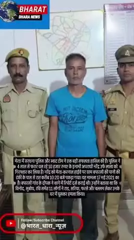 4 साल से फरार 10 हजार का इनामी बदमाश गिरफ्तारः हत्या के मामले में वांछित आरोपी को सरधना पुलिस ने मेरठ-करनाल हाईवे से पकड