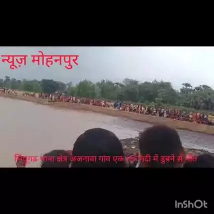 मोहनपुर: ##ब्रेकिंग न्यूज़ गया जिले के मोहनपुर प्रखंड के मुहाने नदी में डूबने से एक व्यक्ति की मौत हो गई