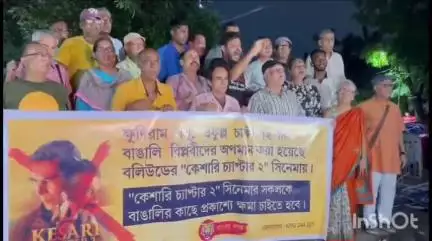 কলকাতা: "কেশরী: চ্যাপ্টার ২" তে ক্ষুদিরাম বসু সহ বাঙালি স্বাধীনতা সংগ্রামীদের অপমানের অভিযোগে কলকাতার রানুছায়া মঞ্চে প্রতিবাদ