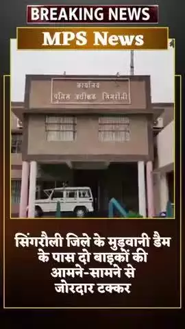 मुड़वानी डैम के पास दो बाइक की आपस में जोरदार भिंडत #Singraulinews #NCL