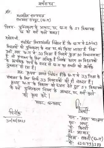 57 विधायक को कभी युक्तिकरण *युक्तीकरण के आधार पर जिस तरह छत्तीसगढ़ में 10463 विद्यालय को मर्ज किया जा रहा है वायरल वीडिय