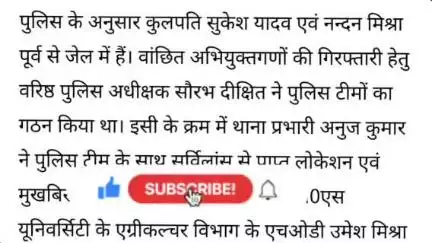 JS UNIVESTY एग्रीकल्चर विभाग का HOD पुलिस ने किया गिरफ्तार । पूरा मामला है जेएस यूनिवर्सिटी फर्जी डिग्री