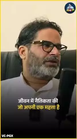 नैतिकता जीवन के हर क्षेत्र में महत्वपूर्ण
#reels #trending #viral #fbreels